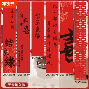 婚房布置装饰挂布道具背景订婚结婚客厅卧室条幅布条氛围婚礼新婚