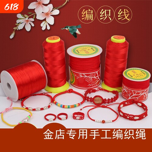 金店专用手工编织绳红绳编织手绳