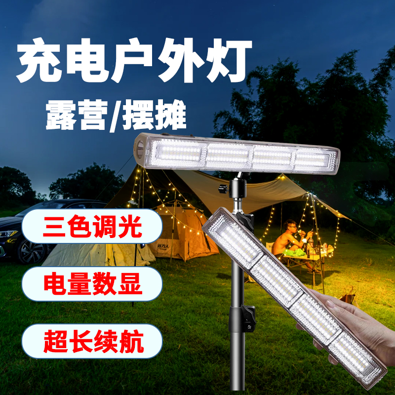 充电支架户外露营灯磁吸帐篷灯长条便携手电筒摆摊神器应急照明灯