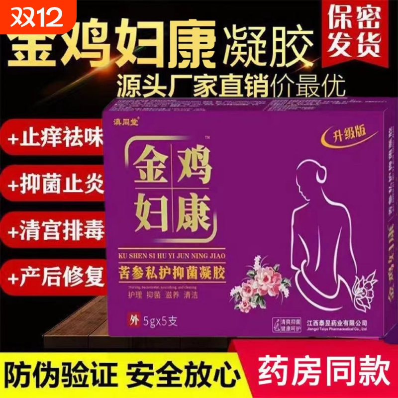 妇科抑菌凝胶正品金鸡苦参女士保养私护洗液私处护理妇用女性异味