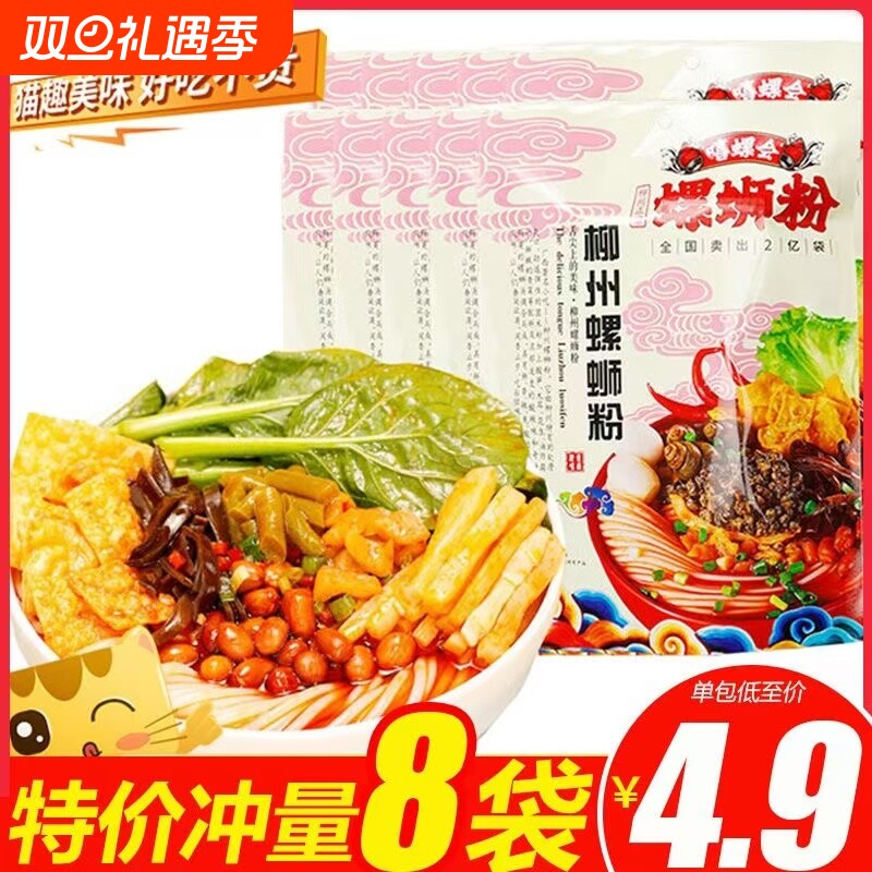 嘻螺会螺蛳粉广西柳州正宗螺狮粉速食方便面酸辣经典原味螺丝米粉