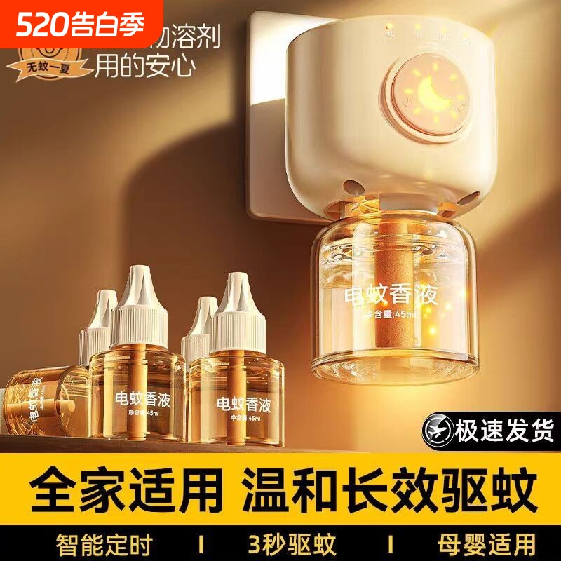 电热蚊香液驱蚊无色无味灭蚊加热器家用插电式定时补充液安全放心