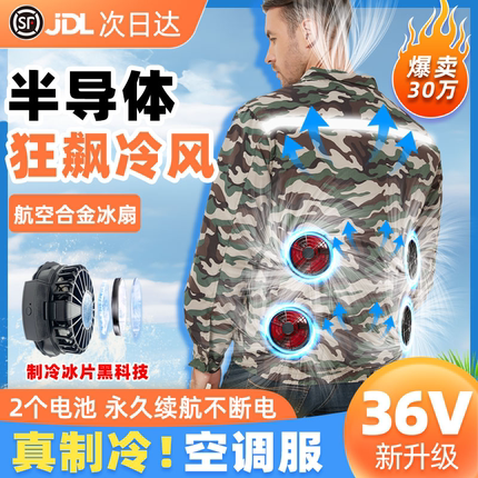 降温空调服夏季男款工人工地电焊工作服制冷衣带风扇的衣服外套女