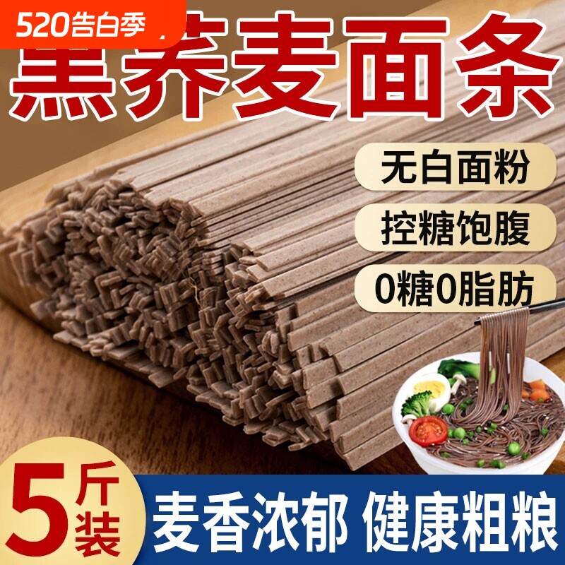 荞麦面无糖精0脂全麦粗粮面条挂面主食代餐早餐杂粮低钠饱腹控糖