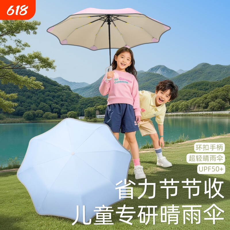 儿童自动圆角晴雨伞两用学生节节收防晒专用一键超轻防回弹便携