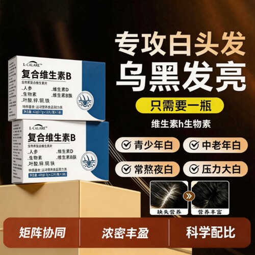 仁百维生素b旗舰店正品官方复合乌发素黑发养护内调寧中老年养发