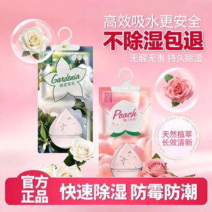 香氛除湿袋可挂式防潮防霉包衣柜回南天吸湿盒神器干燥剂吸水潮湿