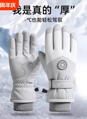冬季滑雪防风手套保暖骑行触屏加绒加厚防水户外防雨蓝色耐磨白色