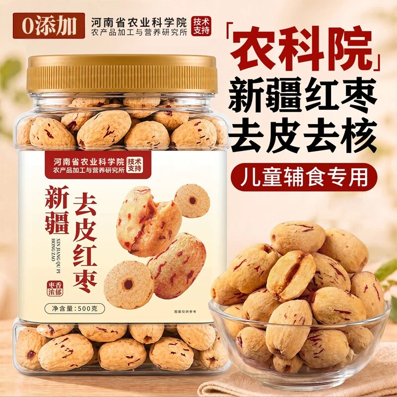 特级新疆特产去皮去核红枣旗舰店补无核气官方大枣养无皮血女新鲜