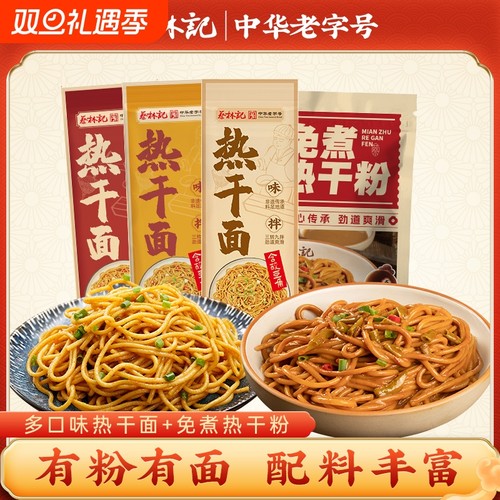 蔡林记武汉热干面免煮热干粉特产碱面拌面速食面米粉米线挂面