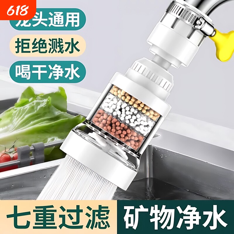 水龙头延伸过滤器通用防溅嘴厨房净水神器家用自来水花洒滤芯增压