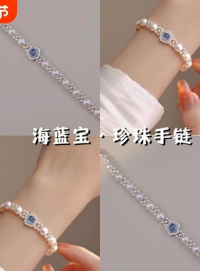 海蓝宝珍珠手链女小众设计ins简约风气质高级感时尚轻奢百搭手饰