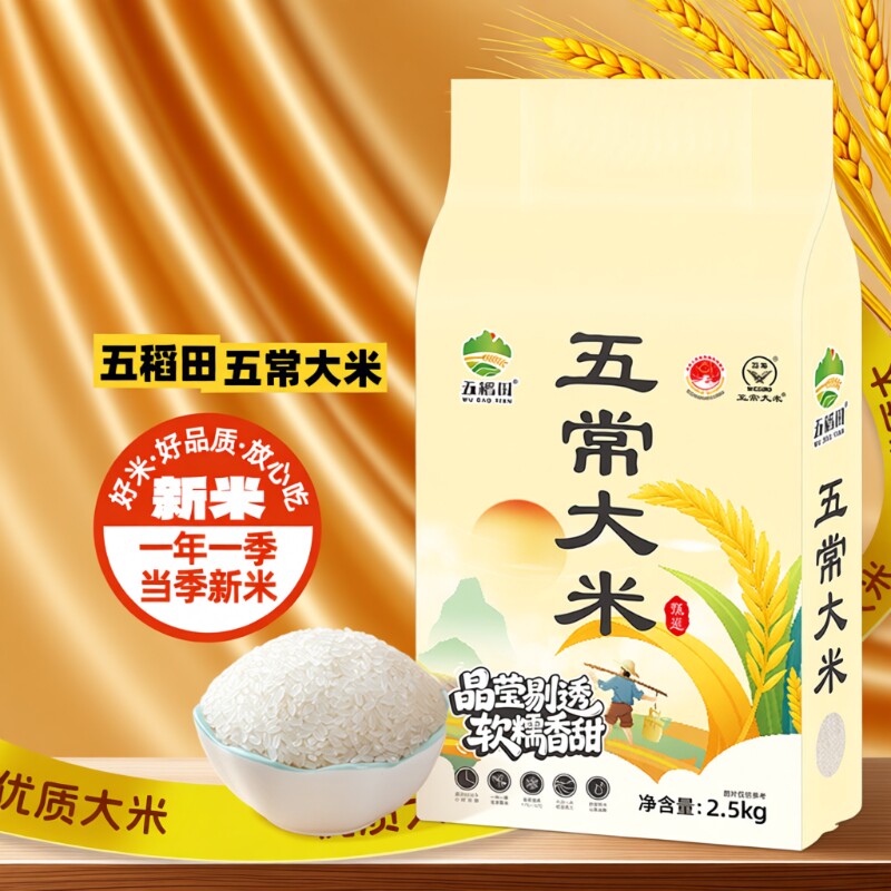 五稻田五常大米东北粳米2.5kg2025年当季新米真空包装现磨优质