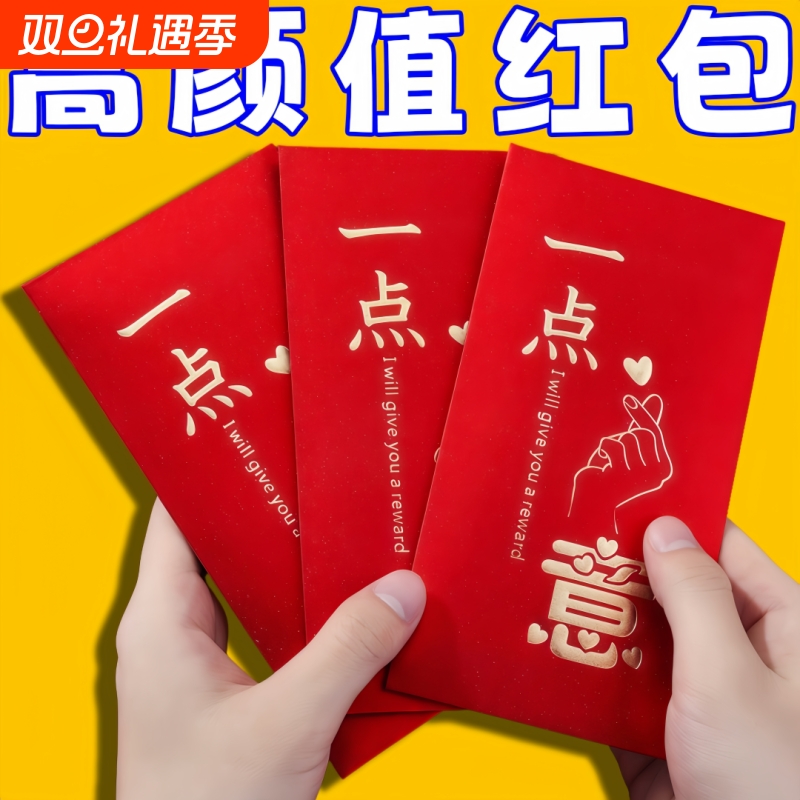 一点心意红包批发高档大号个性创意红包袋利是封用千元款双11烫金