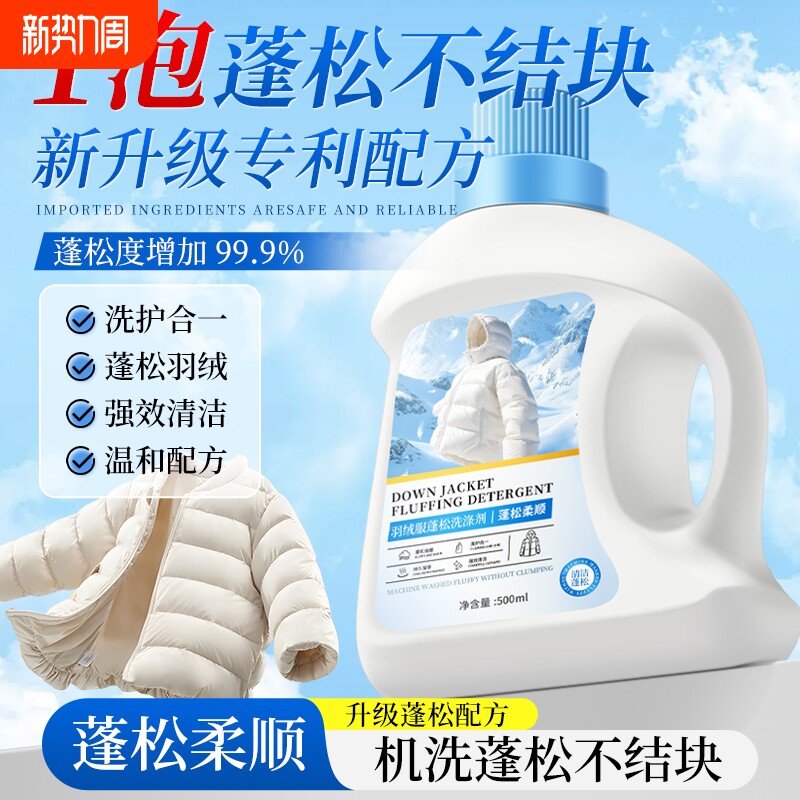 羽绒服蓬松洗涤剂官方旗舰店洗衣机专用膨松清洗清洁剂神器还原