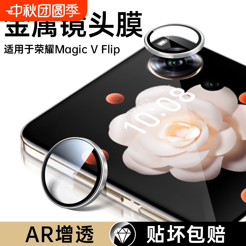 适用荣耀MagicVFlip2镜头膜