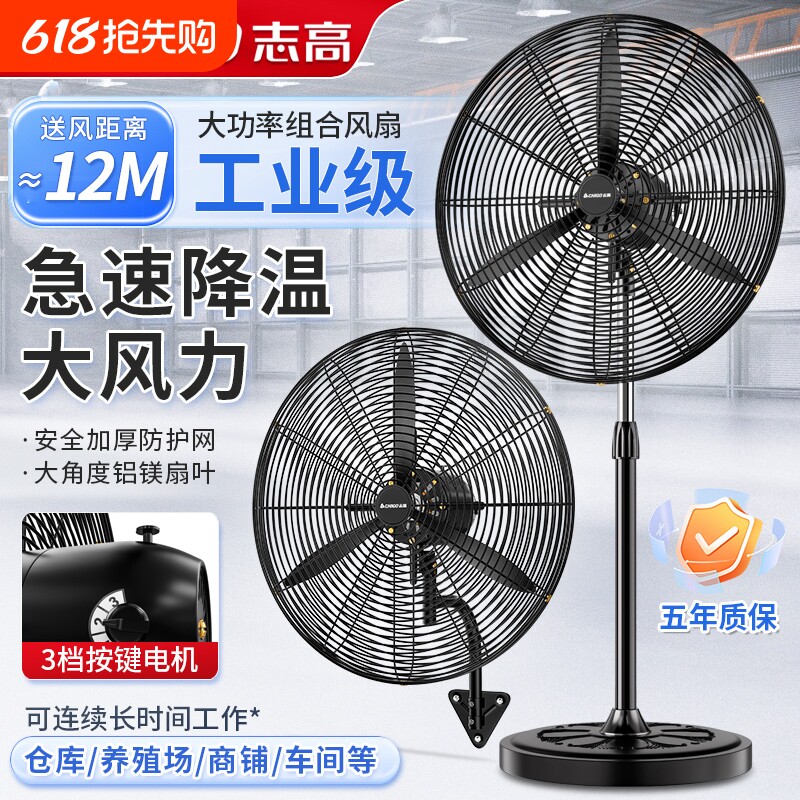 志高工业电风扇落地扇挂壁扇墙壁扇牛角风扇大风力挂墙强力大功率