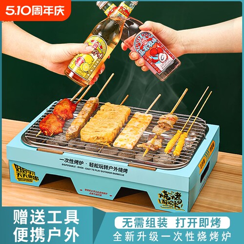 便携露营速燃碳户外野餐烧烤架