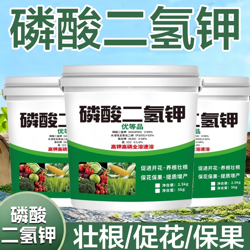 厂家直销磷酸二氢钾化肥有机肥种菜蔬菜果树花卉专用花肥料养花