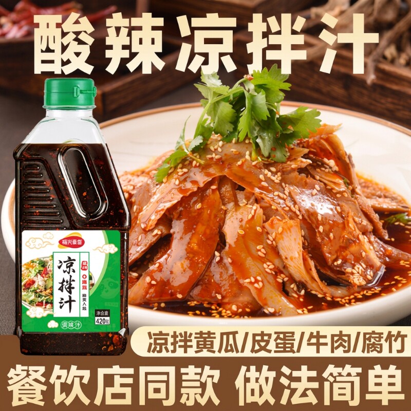 酸辣凉拌汁商用凉拌菜调味汁汁捞汁凉拌专用调料减脂餐凉菜调味料图片