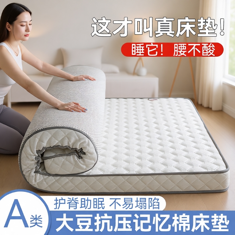 开学必备大豆床垫软垫记忆棉学生宿舍单人海绵垫褥子乳胶抗压折叠