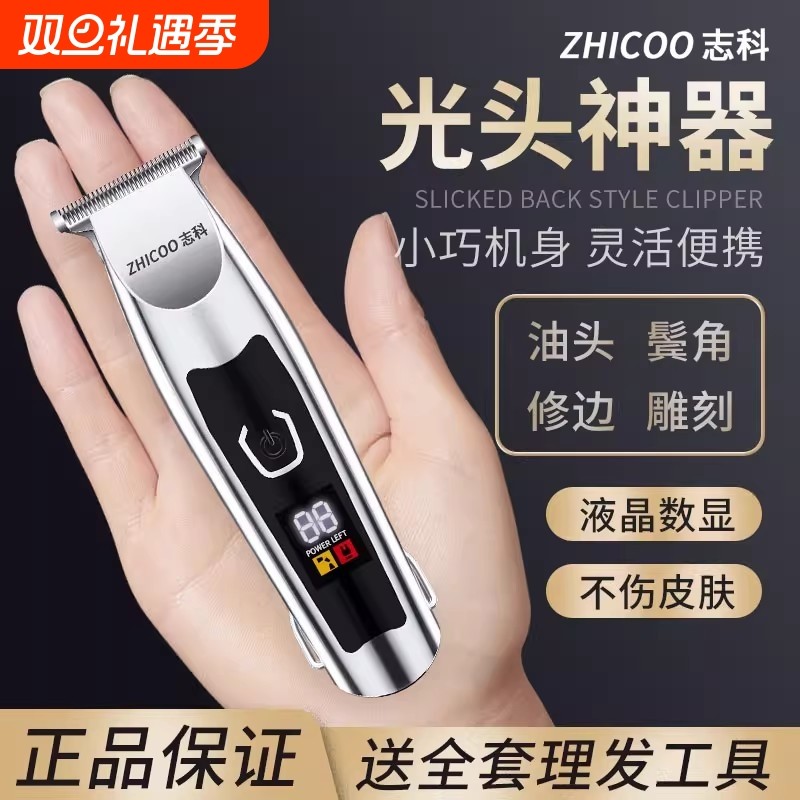 志科理发器电推剪剃光头专用神器发廊自己剃发油头雕刻推子刮胡刀