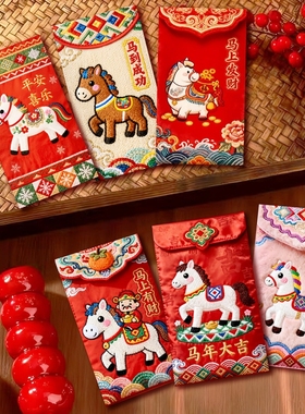 2026马年5D立体新仿刺绣风格创意红包个性卡通中式压岁利是封通用