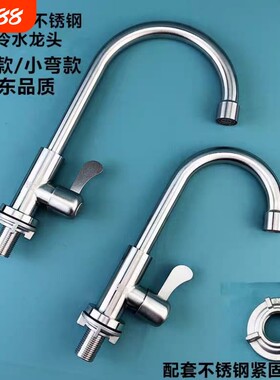 304不锈钢厨房单冷水龙头旋转洗菜盆单冷龙头水槽单孔面盆开关
