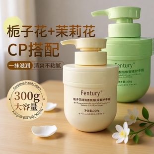 栀子花精油香氛维E尿素护手霜滋润保湿 补水修护清爽不油腻大容量