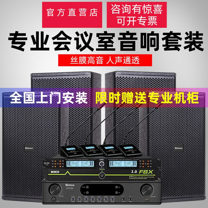 漫步者款中小型会议室音响套装全套专业会议系统无线话筒音箱功放