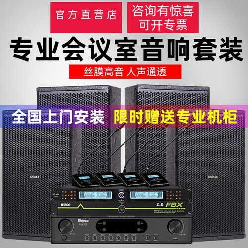 漫步者款中小型会议室音响套装全套专业会议系统无线话筒音箱功放