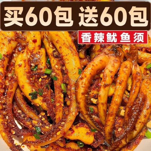 【120包】香辣铁板鱿鱼须片