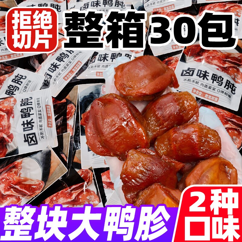 香辣鸭胗开袋即食鸭肫零食卤味熟食独立小包装下酒菜休闲小吃健康