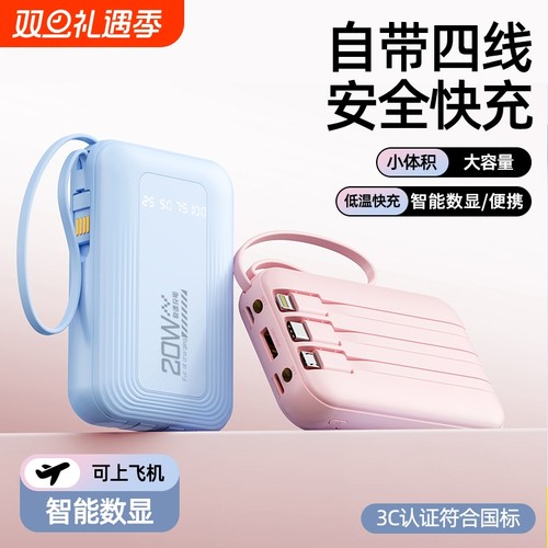 2025新款快充大容量充电宝自带线