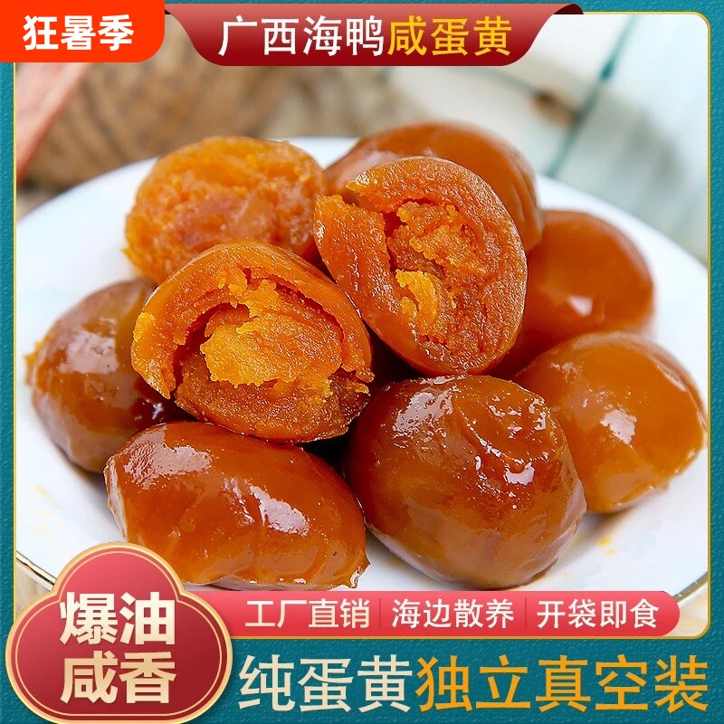 广西烤熟咸鸭蛋黄流油正宗40枚海鸭蛋黄即食粽子月饼烘焙咸蛋新鲜 鲜广实拍商品图