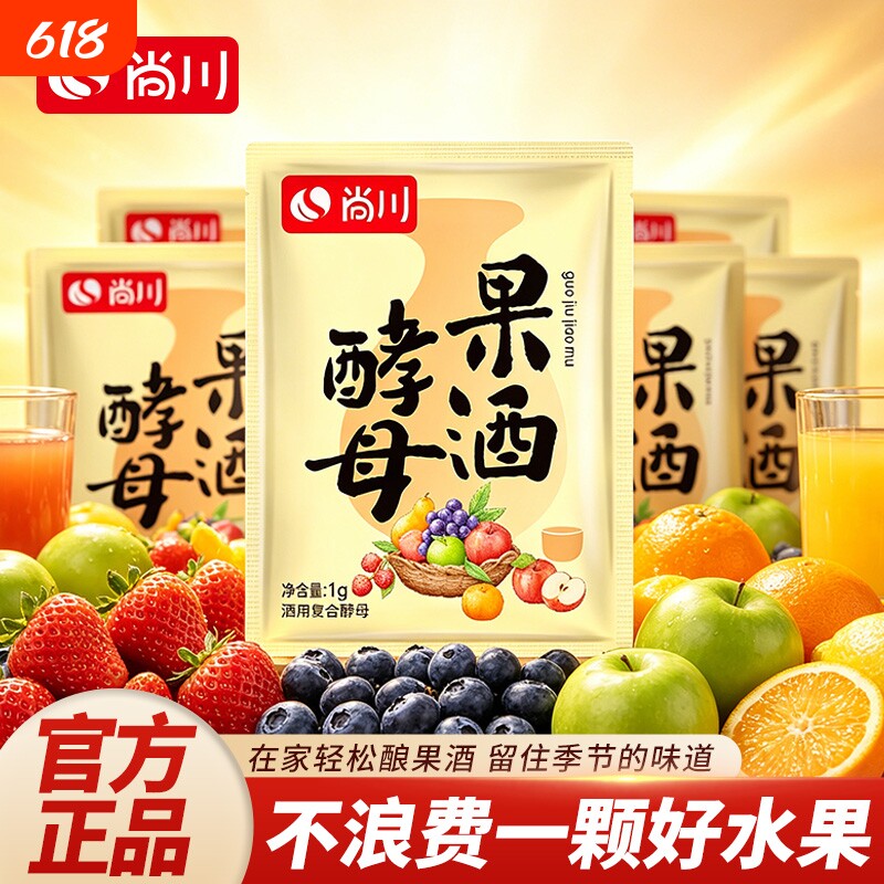 尚川果酒酵母优质菌种自制葡萄西瓜水果酿酒专用酵母酒曲