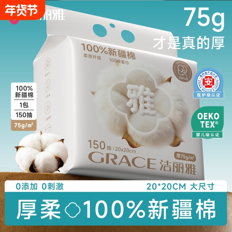 洁丽雅洗脸巾一次性纯棉柔100%全棉卸妆美容擦脸悬挂式加厚洁面巾,居家布艺,一次性洗脸巾/压缩毛巾,淘宝优惠券,粉丝福利购,淘宝优惠卷