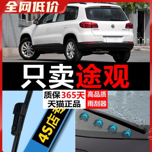 大众途观雨刮器12/13原厂14/15无骨16前17年后原装雨刷片胶条静音