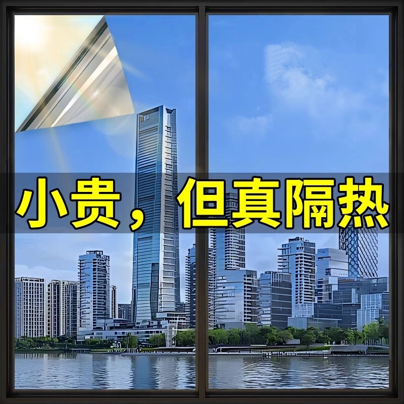 玻璃窗户防晒隔热膜家用玻璃贴纸遮光阳光房阳台遮阳防窥隐私贴膜