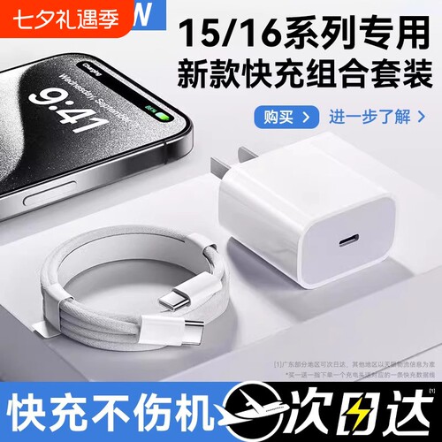 『15/16专用套装』适用苹果iPhone16promax充电器30W手机充电头20W快充15pro数据线原一套装e十六正组合plus