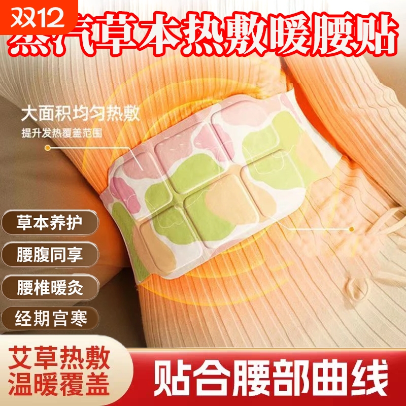 艾草热敷暖宫护腰|超1.1万次加购