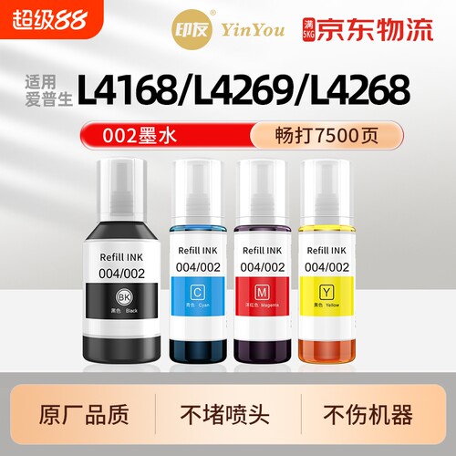 002墨水 适用爱普生打印机 L4269 L4168 L4266 L4268 L4158 L6279 L6178 L6198 L6170 6260 6270 6290 墨液汁