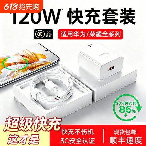 适用华为120W超级快充套装