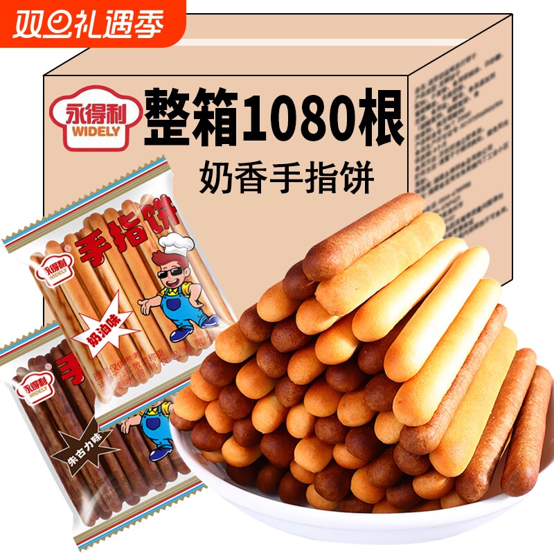 手指饼干奶香牛奶棒休闲零食儿童磨牙棒棒饼干长条一整箱袋装