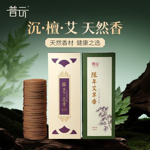 天然盘香芽庄沉香檀香家用熏香