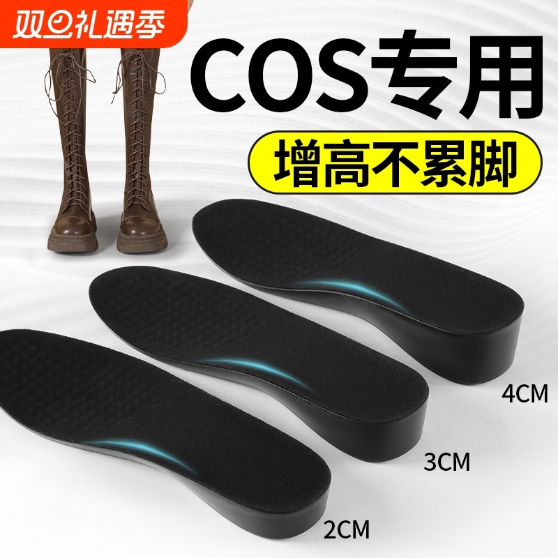 cos专用黑色隐形增高鞋垫女款内增高鞋垫不累脚不塌陷足弓支撑5