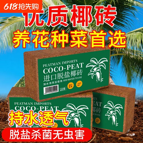 椰砖营养土养花种菜通用型椰土壤