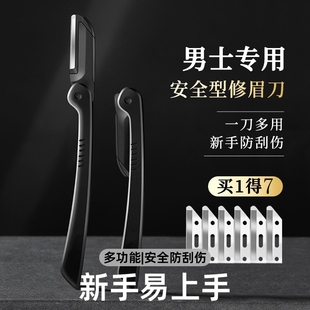 修眉刀男士 新手鼻毛修剪器剃眉毛刀片 专用安全型防刮伤神器套装
