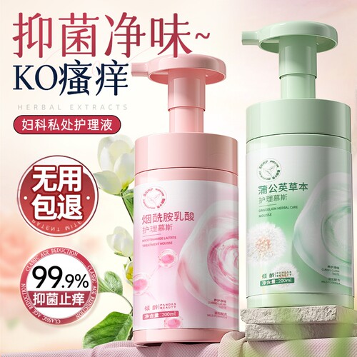 私处洗护液女生日常私密部清洗抑菌止痒去异味护理液外阴清洁花园
