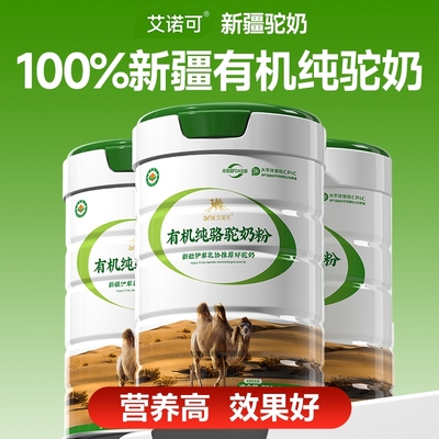 【免费试喝】新疆有机纯驼奶